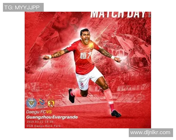 恒大对阵大邱赛前分析及胜负预测展望